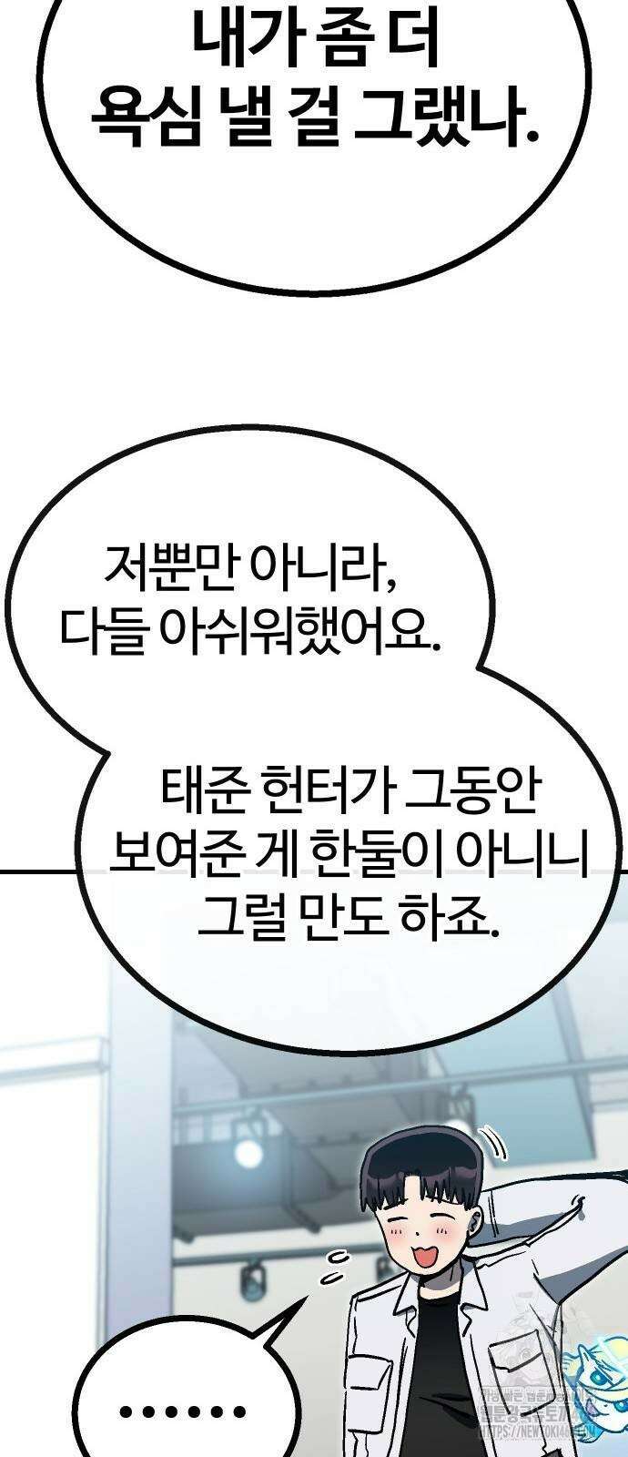 내 상태창이 파업했다 30화 73