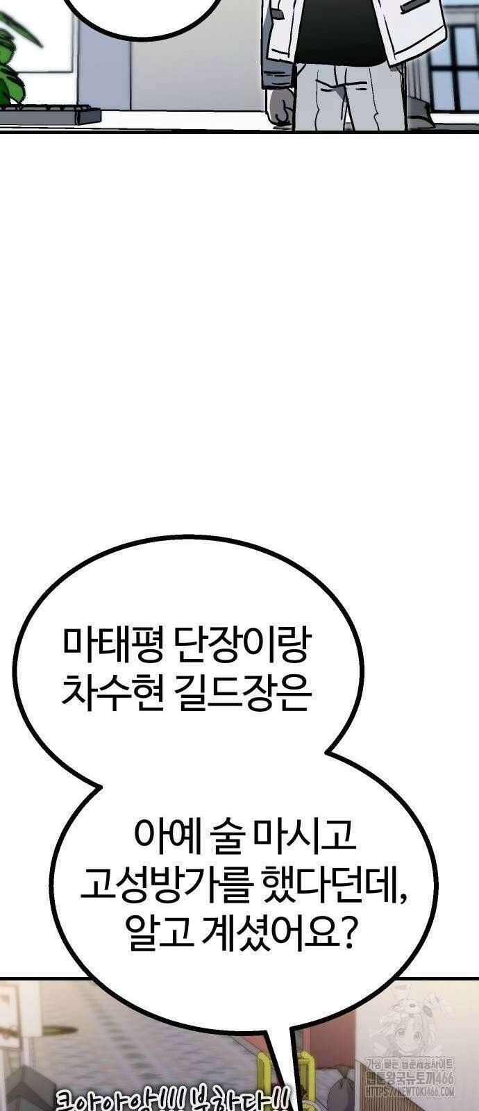 내 상태창이 파업했다 30화 74