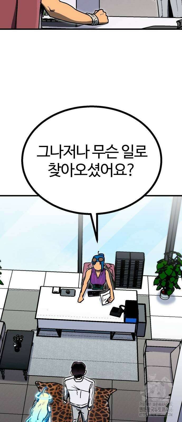 내 상태창이 파업했다 30화 77