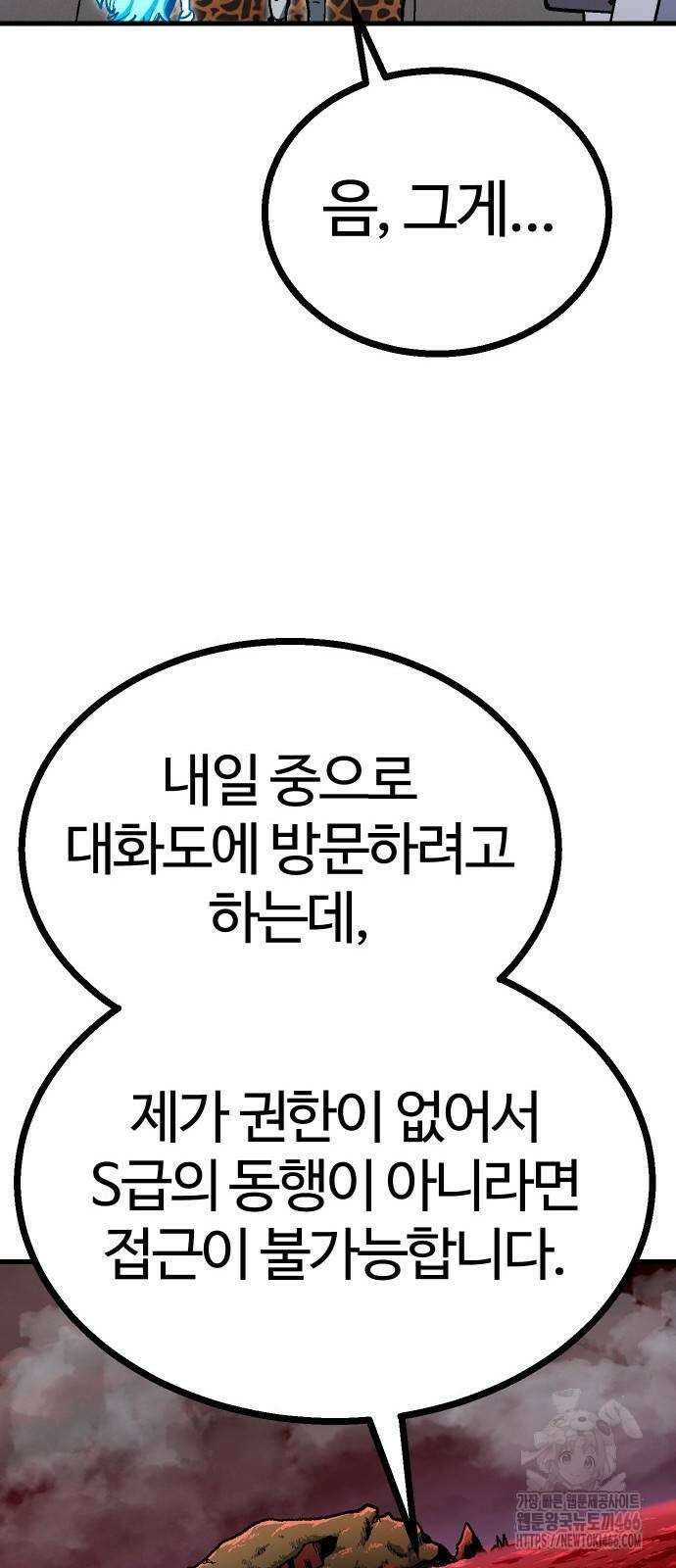 내 상태창이 파업했다 30화 78