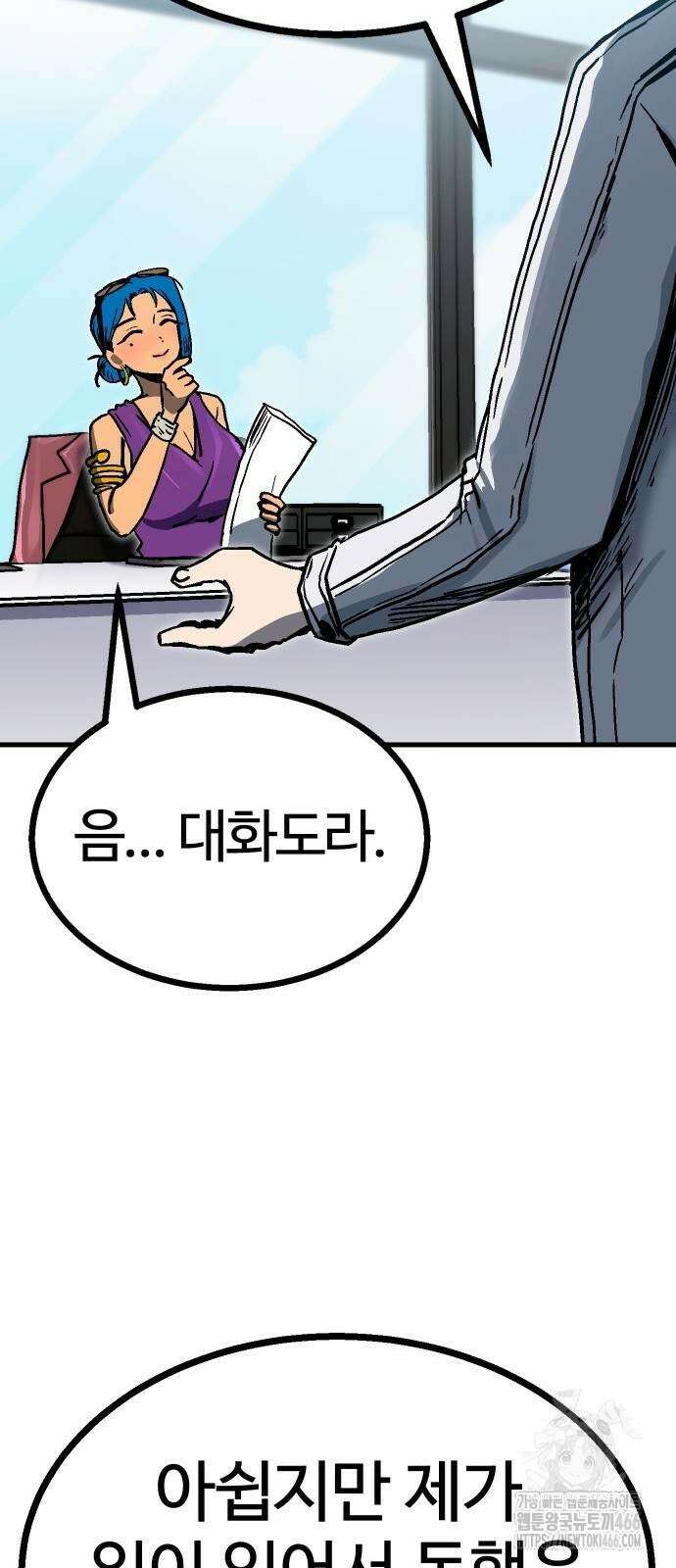 내 상태창이 파업했다 30화 80
