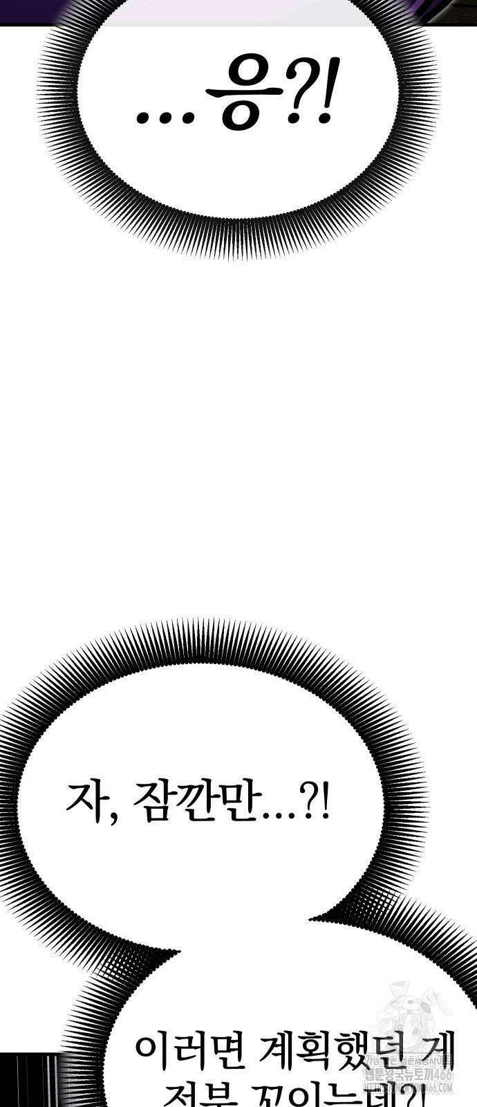 내 상태창이 파업했다 30화 82