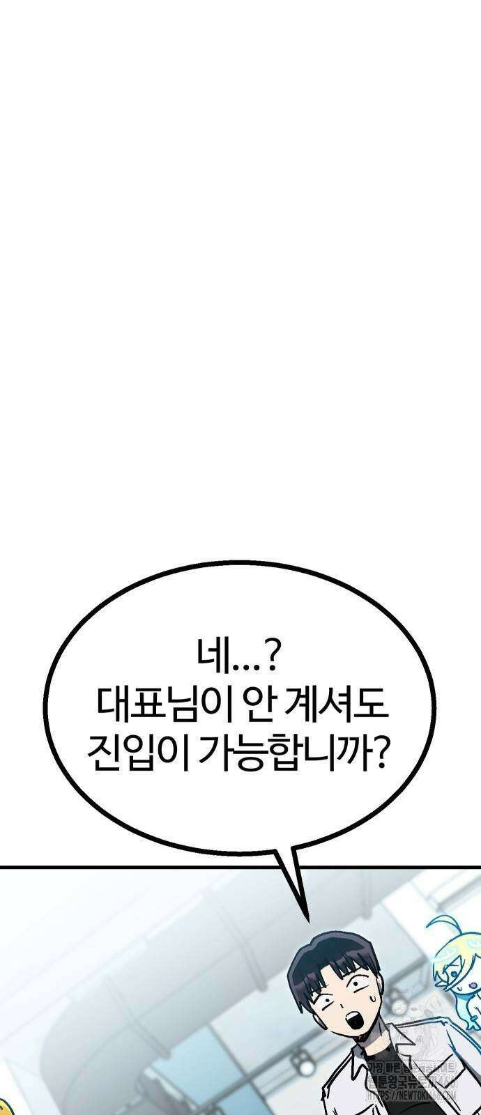 내 상태창이 파업했다 30화 84