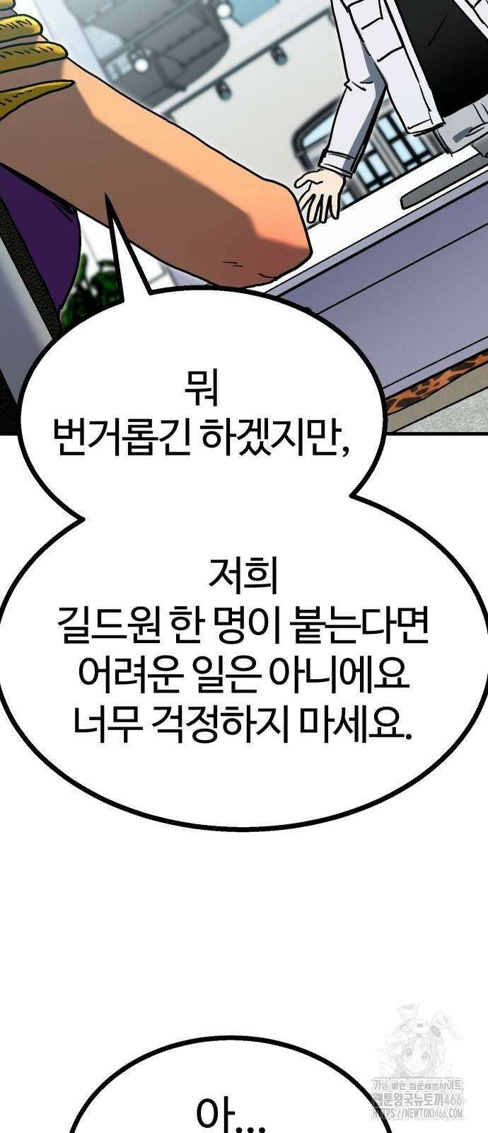 내 상태창이 파업했다 30화 85