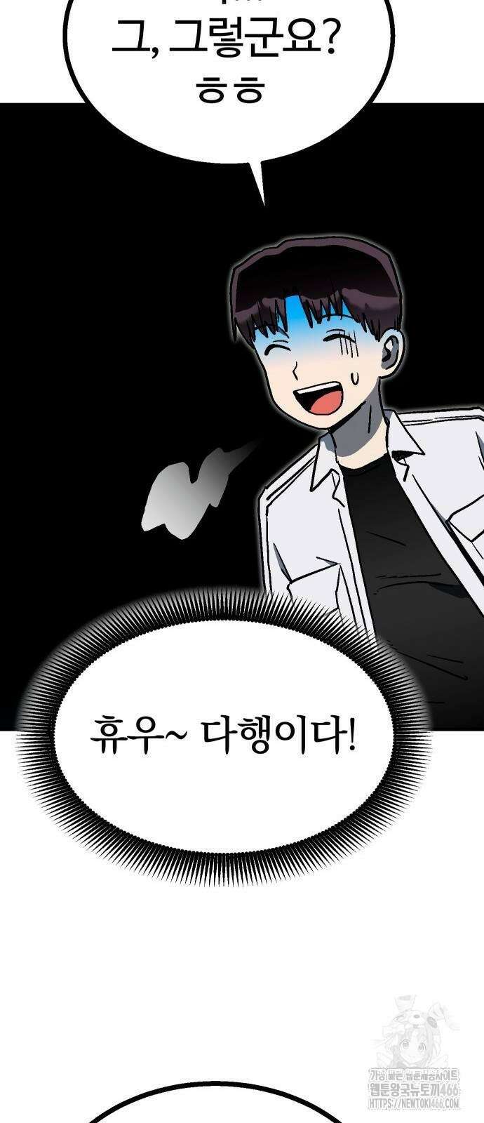 내 상태창이 파업했다 30화 86
