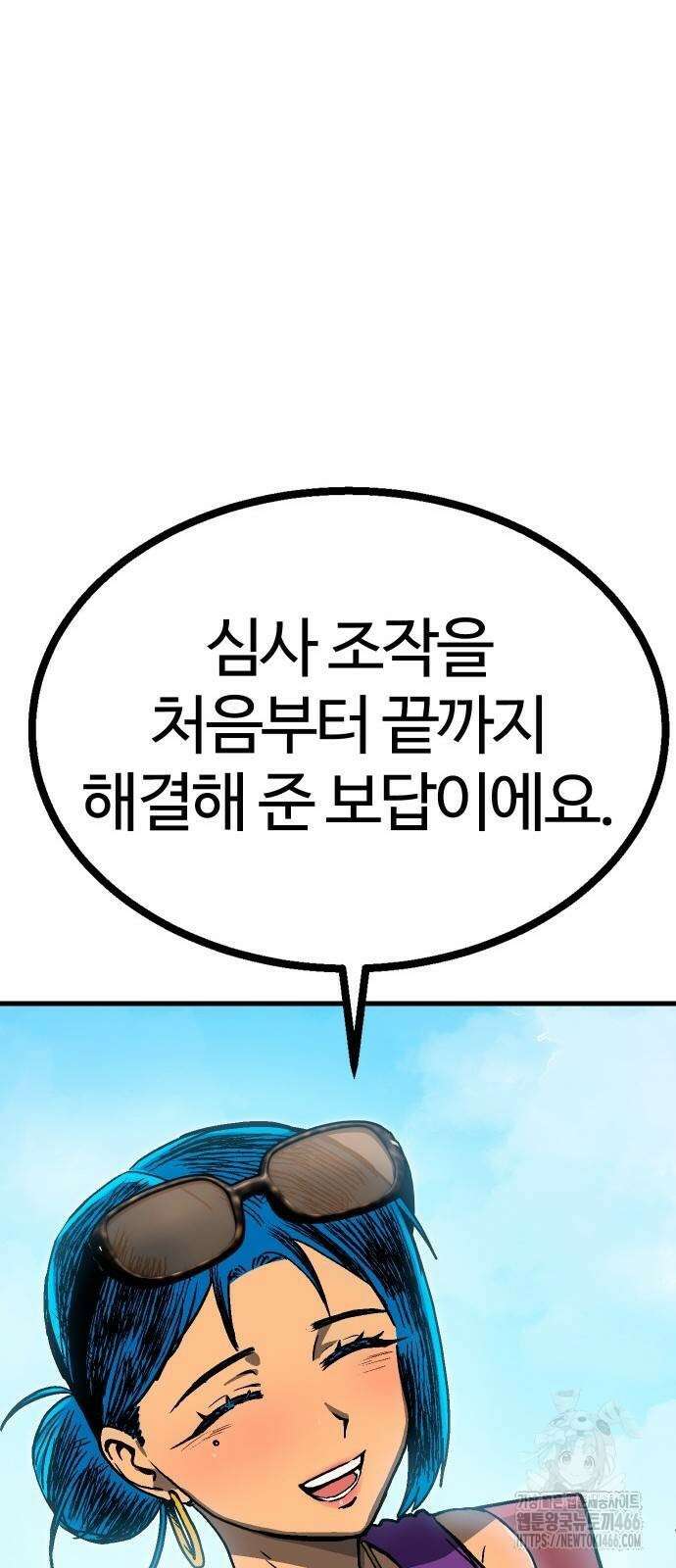 내 상태창이 파업했다 30화 88