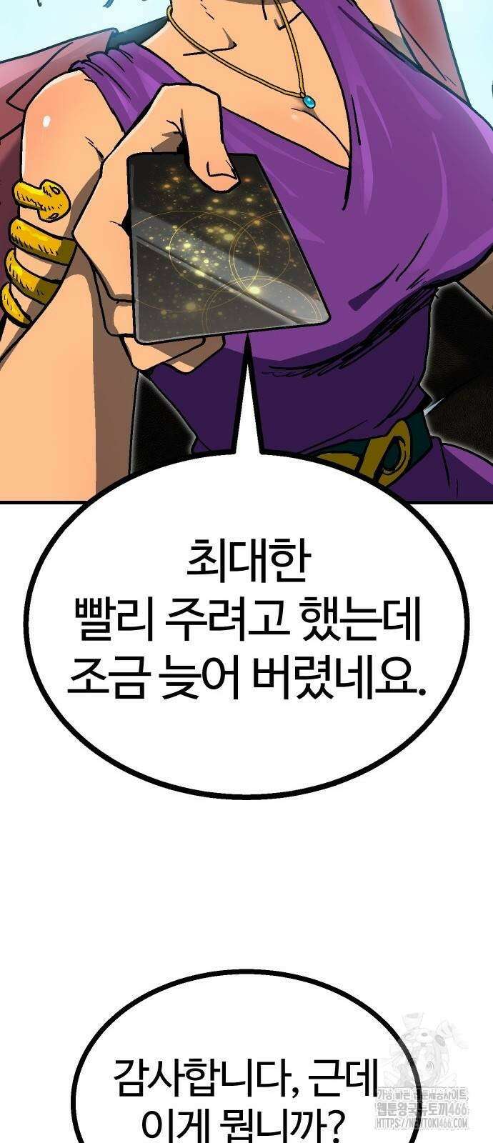 내 상태창이 파업했다 30화 89