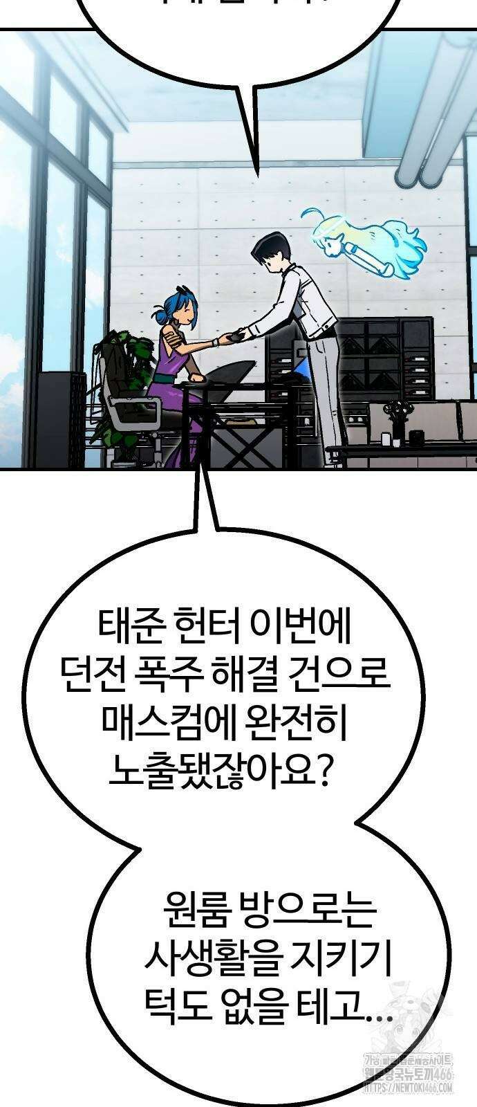내 상태창이 파업했다 30화 90