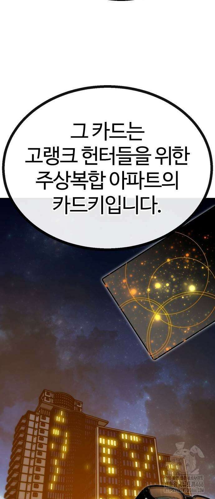 내 상태창이 파업했다 30화 91