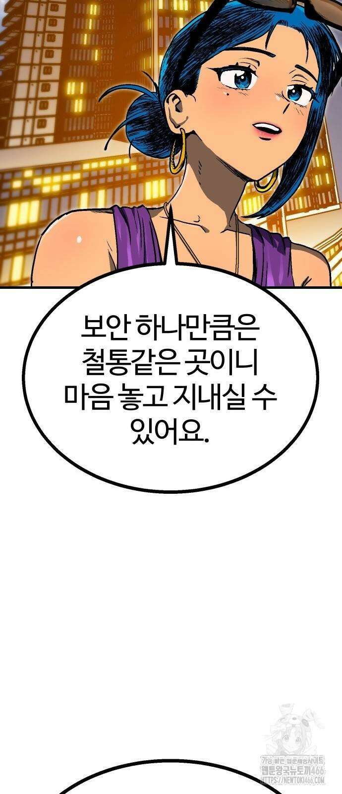 내 상태창이 파업했다 30화 92