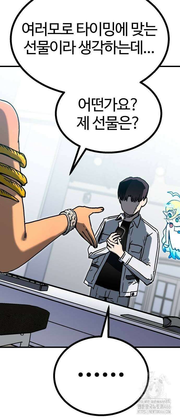 내 상태창이 파업했다 30화 93