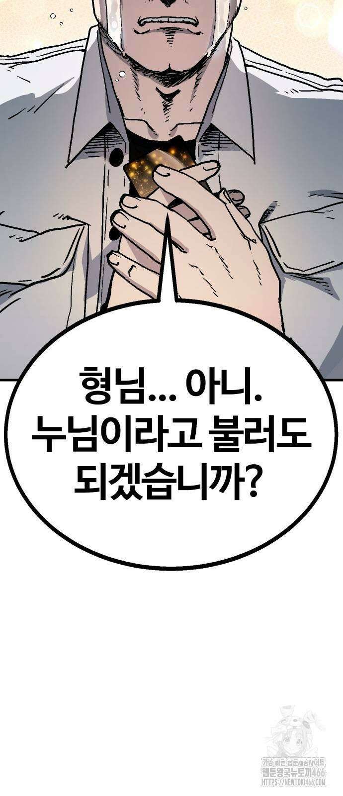 내 상태창이 파업했다 30화 95
