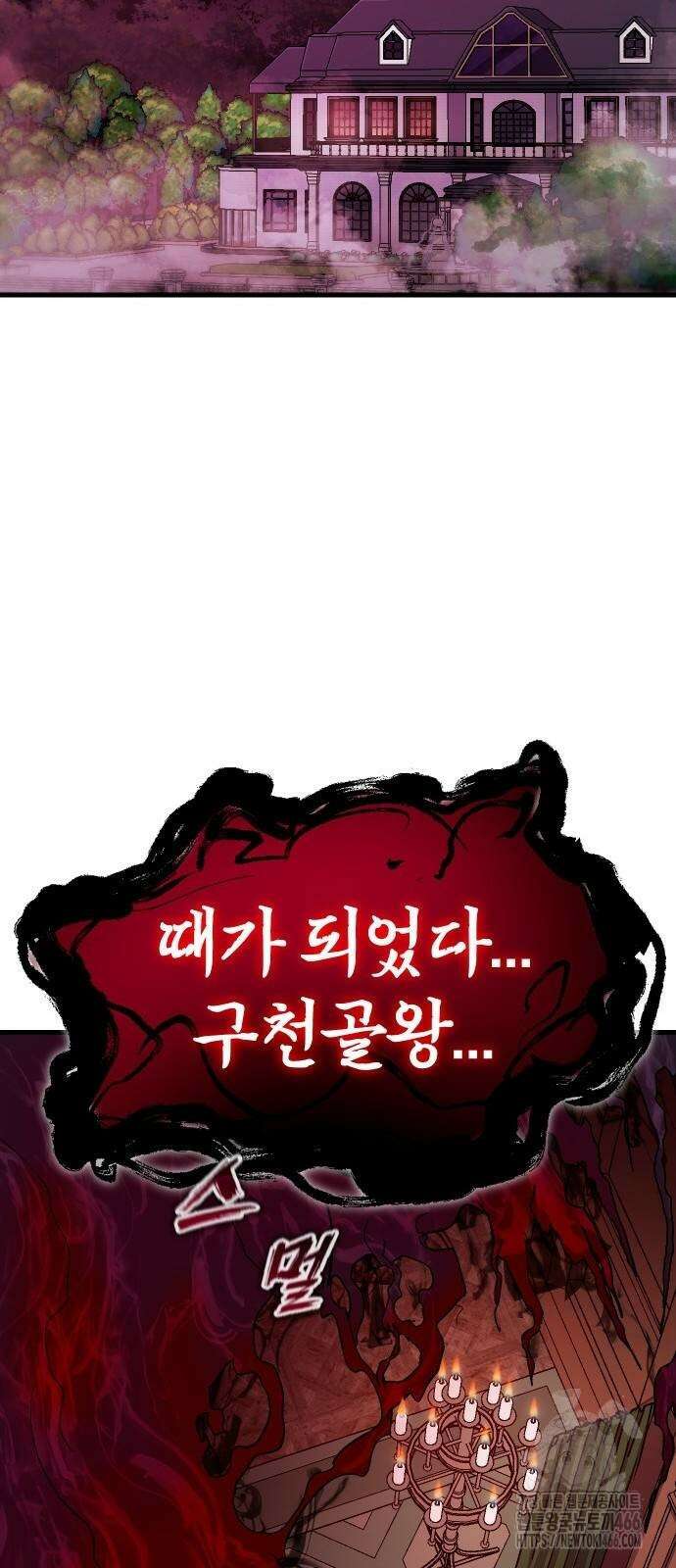 내 상태창이 파업했다 30화 98