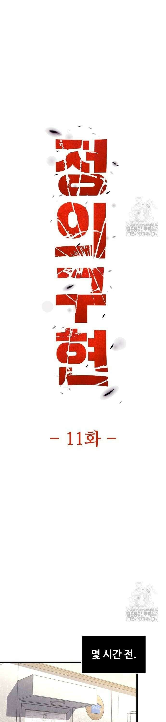 정의구현 11화 22