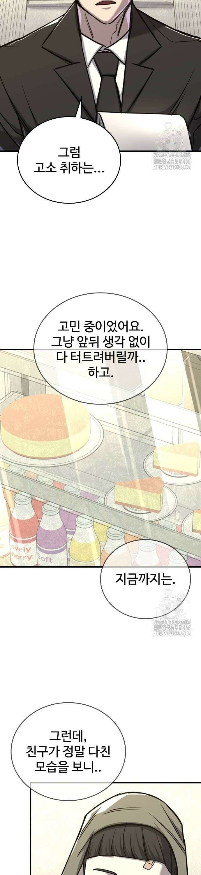 정의구현 11화 52