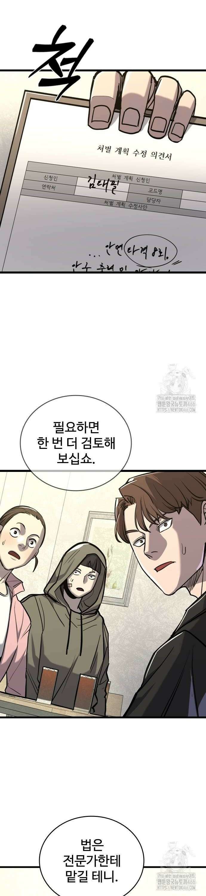 정의구현 11화 56