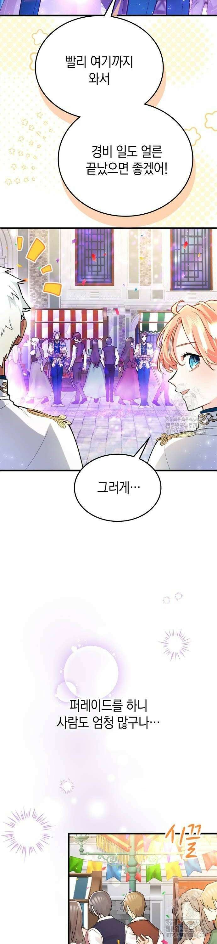 쌍둥이 영애가 남장을 하는 이유 88화 약속했잖아? 8