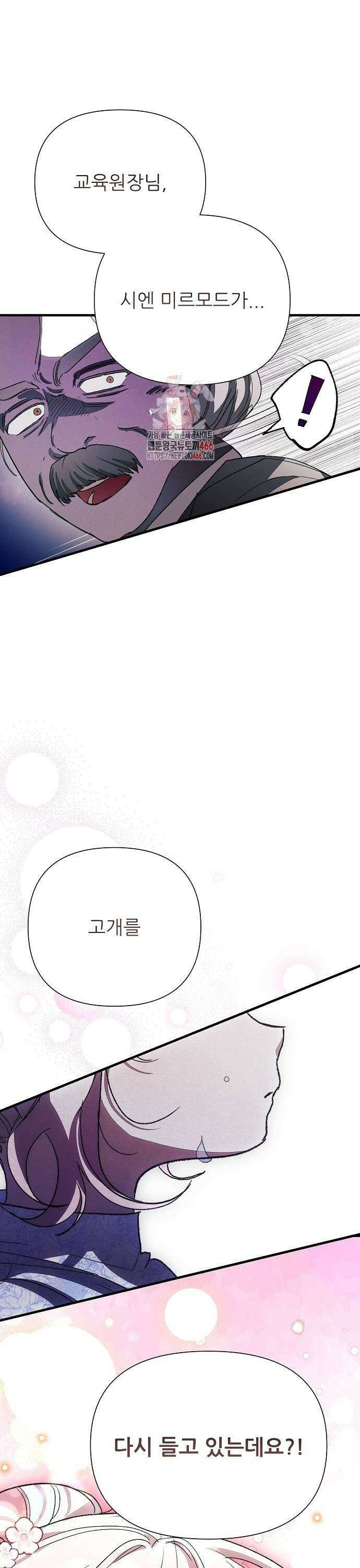 폭군 아빠는 내가 지킨다! 11화 1