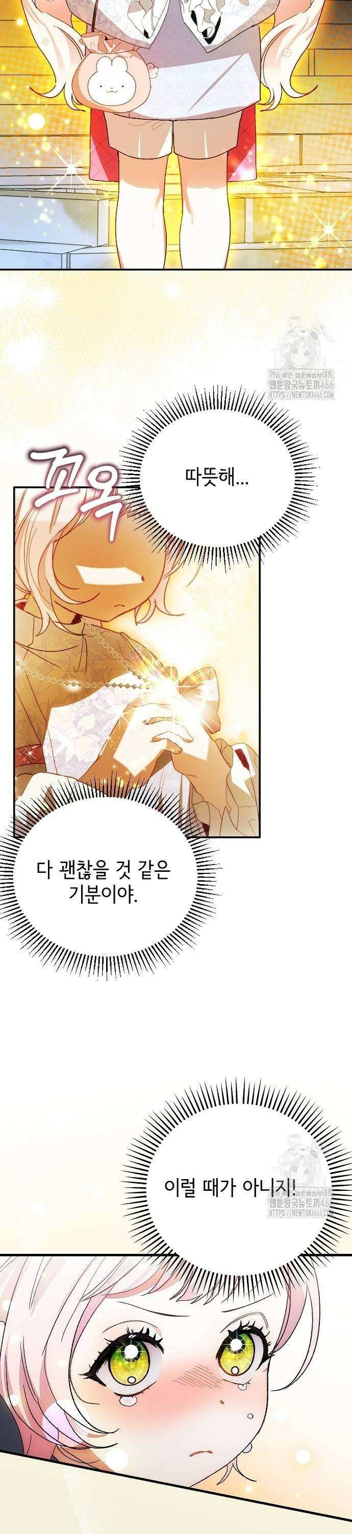 폭군 아빠는 내가 지킨다! 11화 5