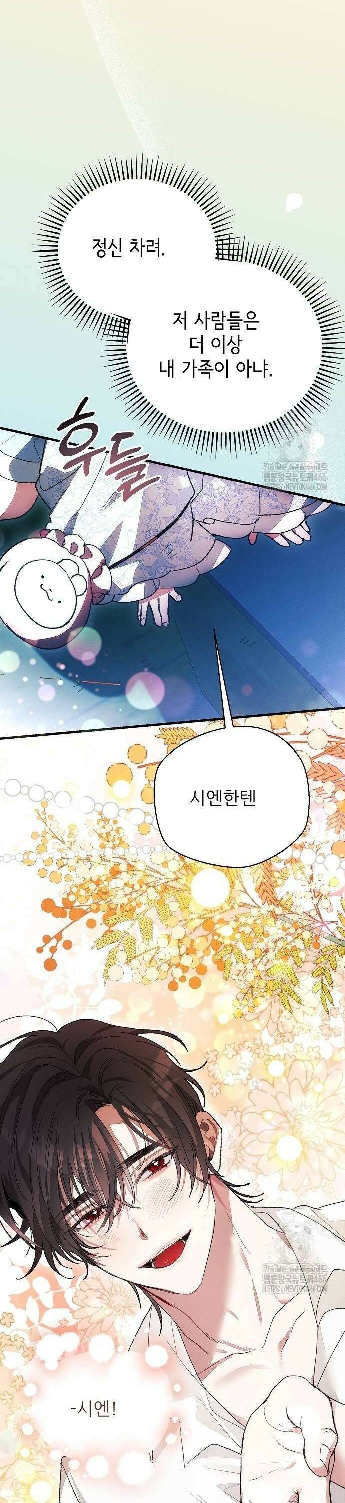 폭군 아빠는 내가 지킨다! 11화 6