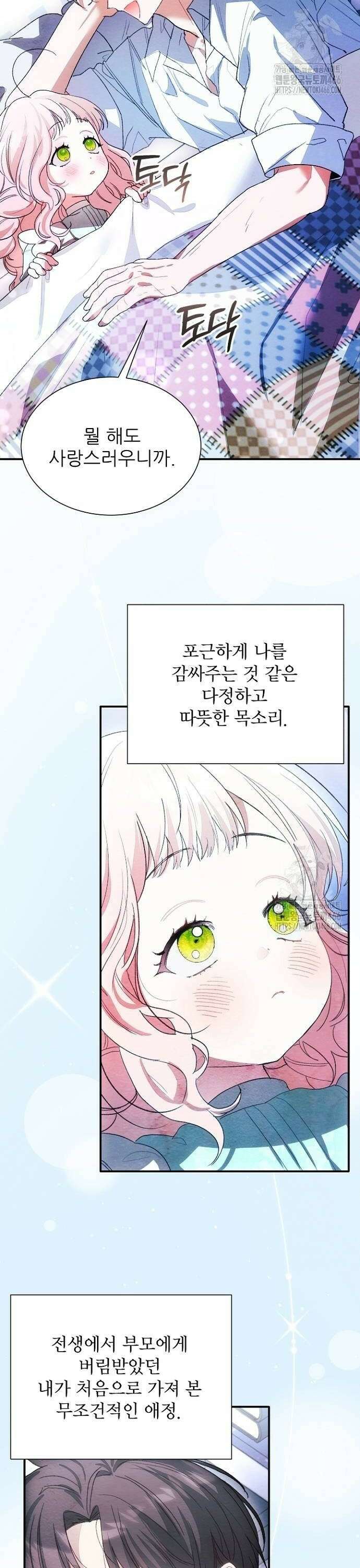 폭군 아빠는 내가 지킨다! 11화 10