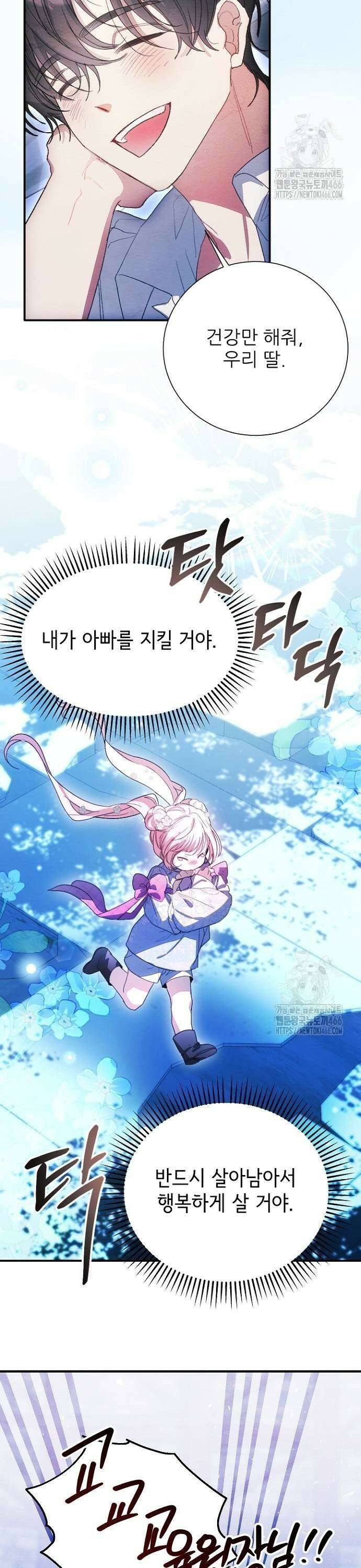 폭군 아빠는 내가 지킨다! 11화 11