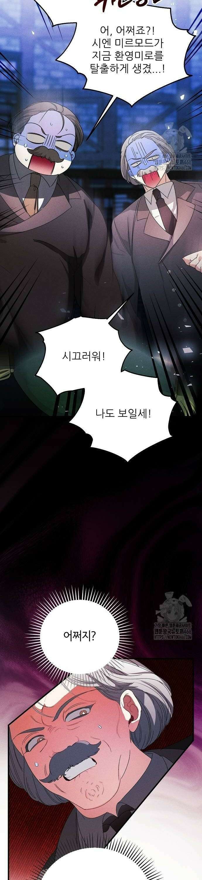 폭군 아빠는 내가 지킨다! 11화 12