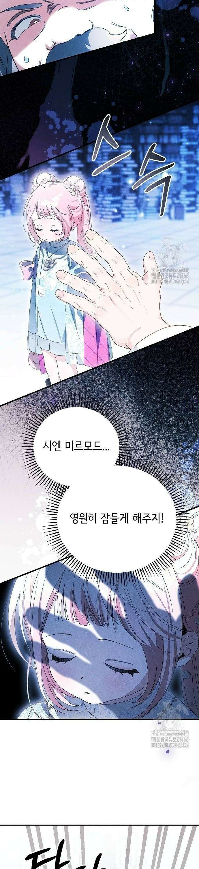 폭군 아빠는 내가 지킨다! 11화 14