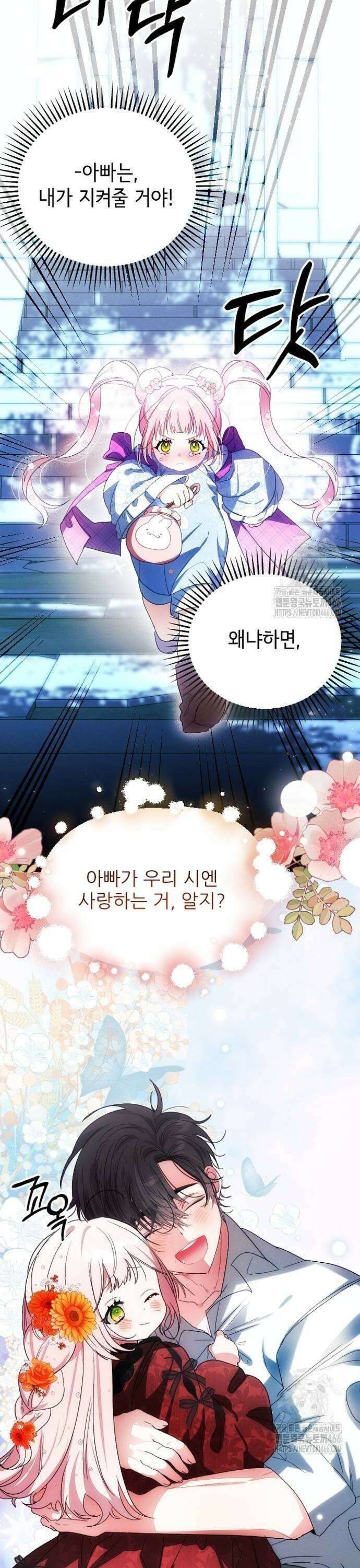 폭군 아빠는 내가 지킨다! 11화 15