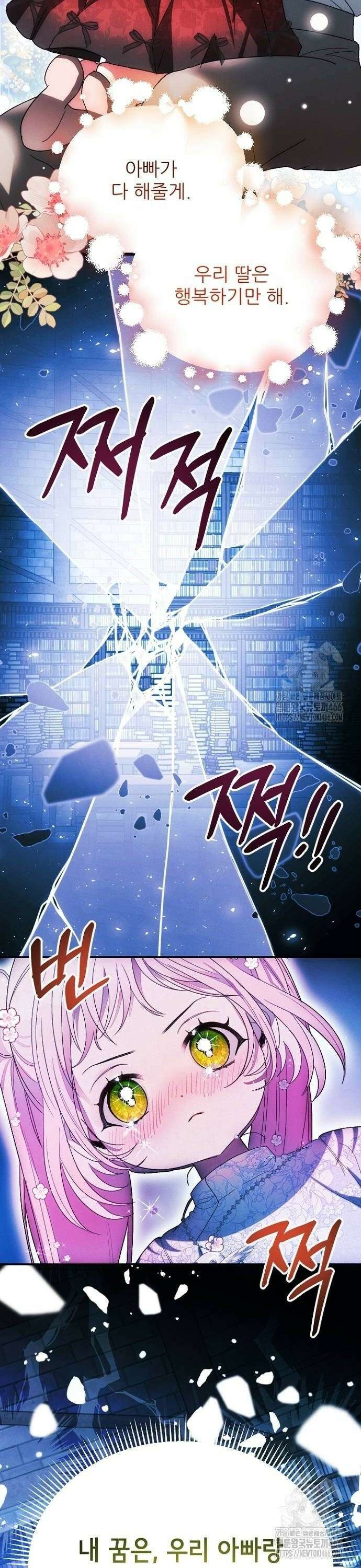 폭군 아빠는 내가 지킨다! 11화 16