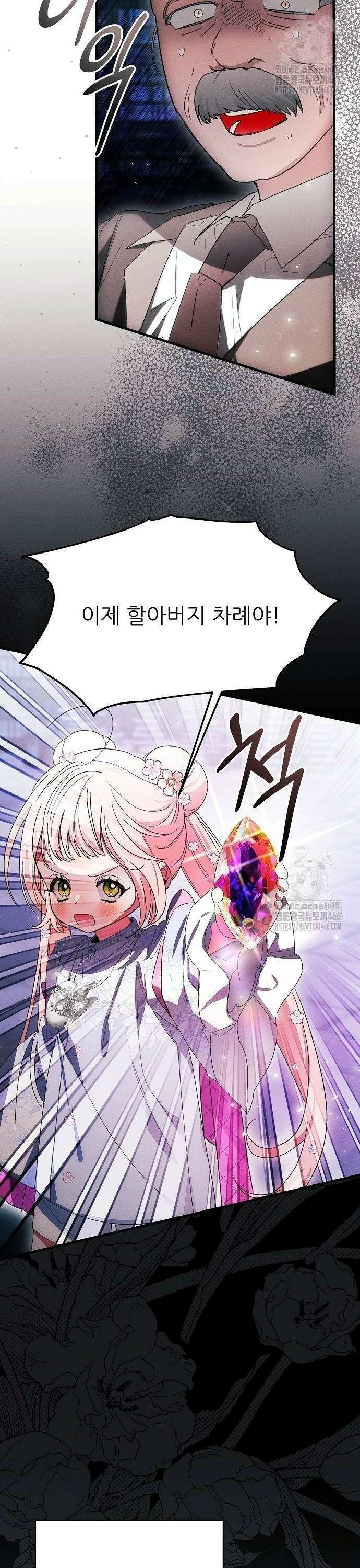 폭군 아빠는 내가 지킨다! 11화 18