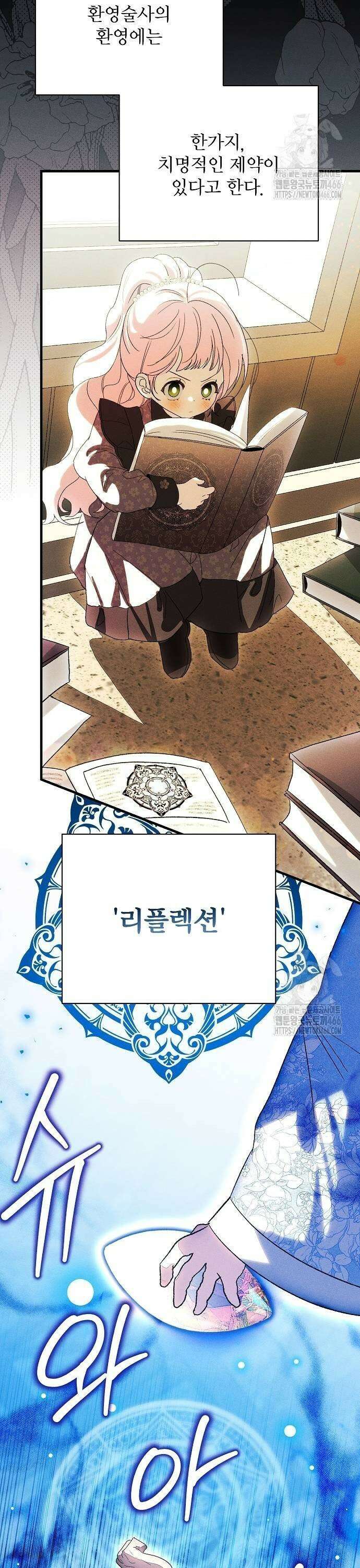 폭군 아빠는 내가 지킨다! 11화 19