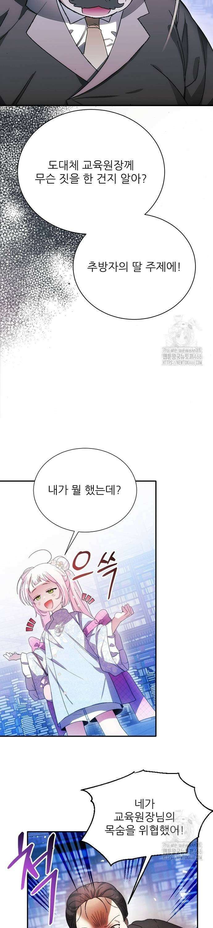 폭군 아빠는 내가 지킨다! 11화 23