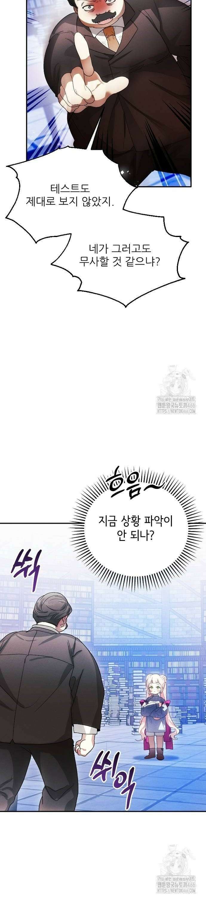 폭군 아빠는 내가 지킨다! 11화 24