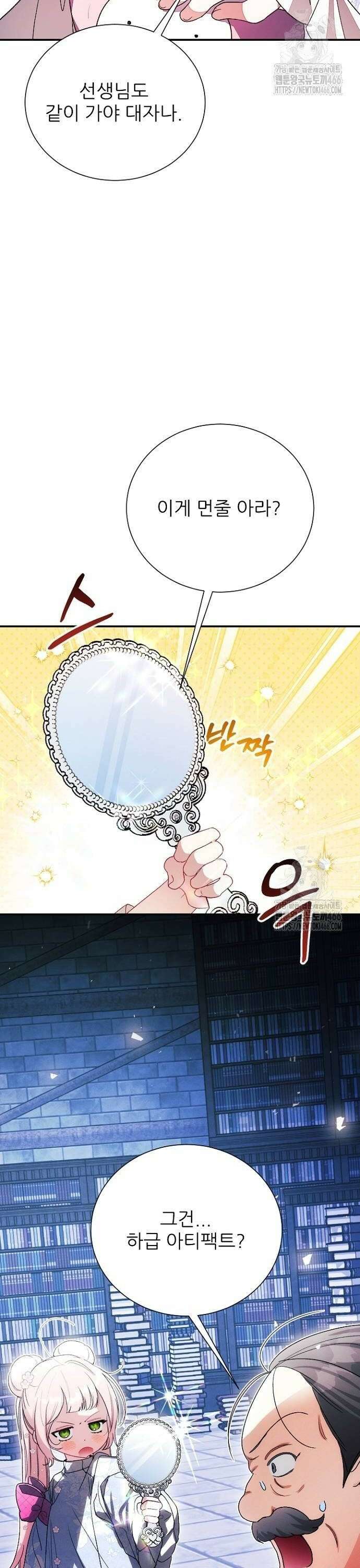 폭군 아빠는 내가 지킨다! 11화 26