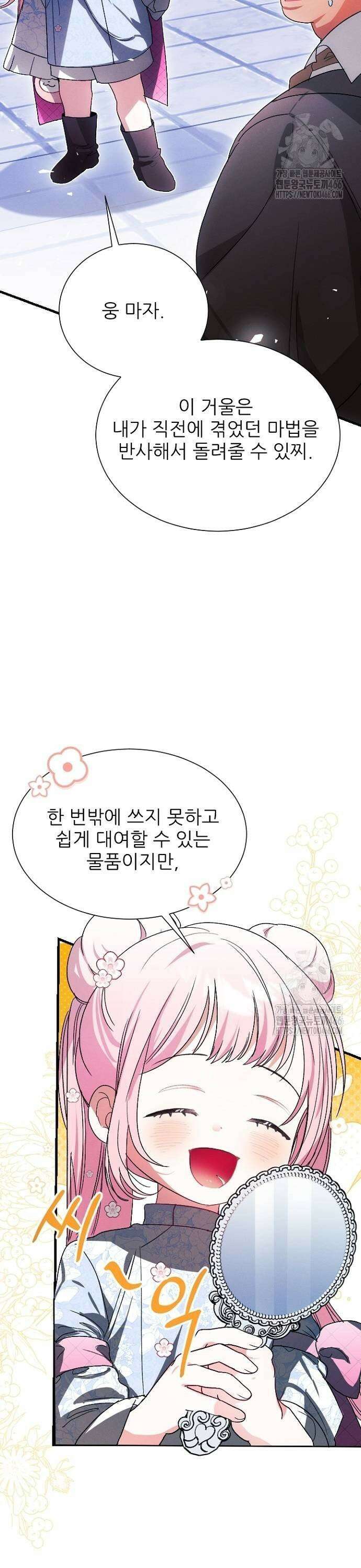 폭군 아빠는 내가 지킨다! 11화 27