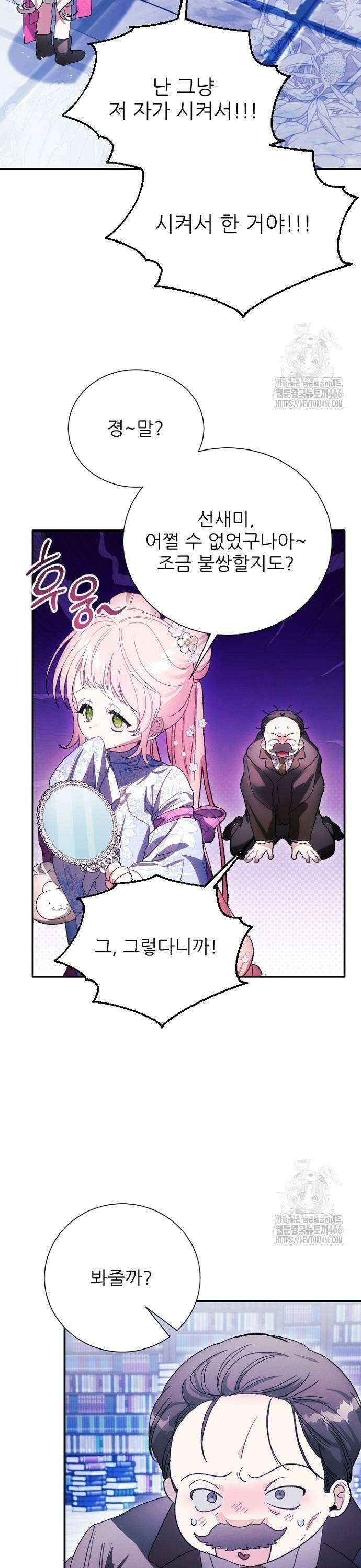 폭군 아빠는 내가 지킨다! 11화 29