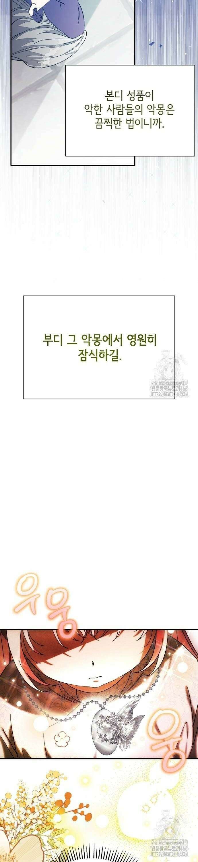 폭군 아빠는 내가 지킨다! 11화 32