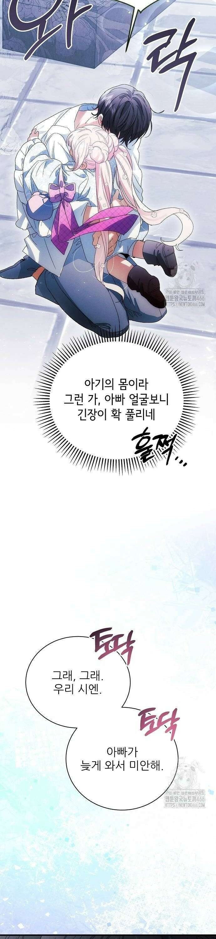 폭군 아빠는 내가 지킨다! 11화 38