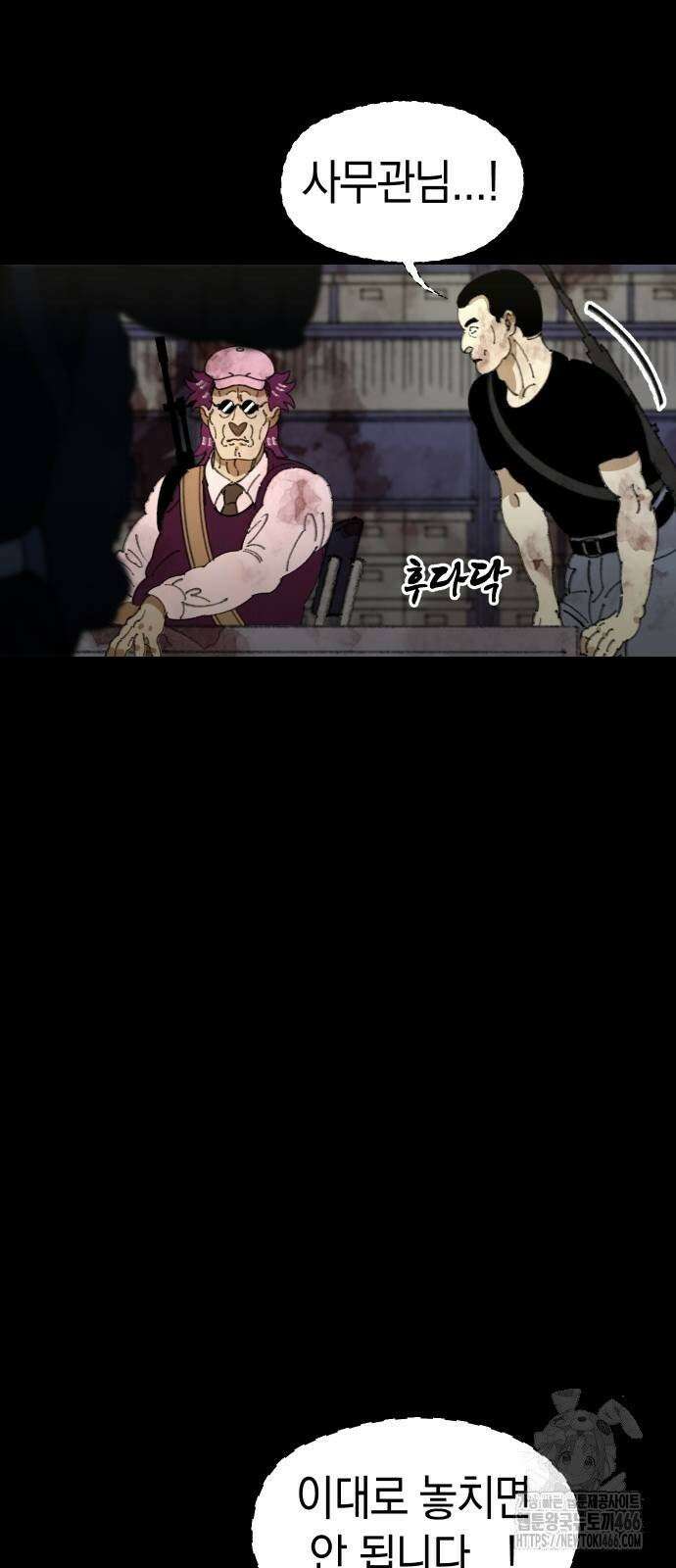 무해한 짐승들 15화 12
