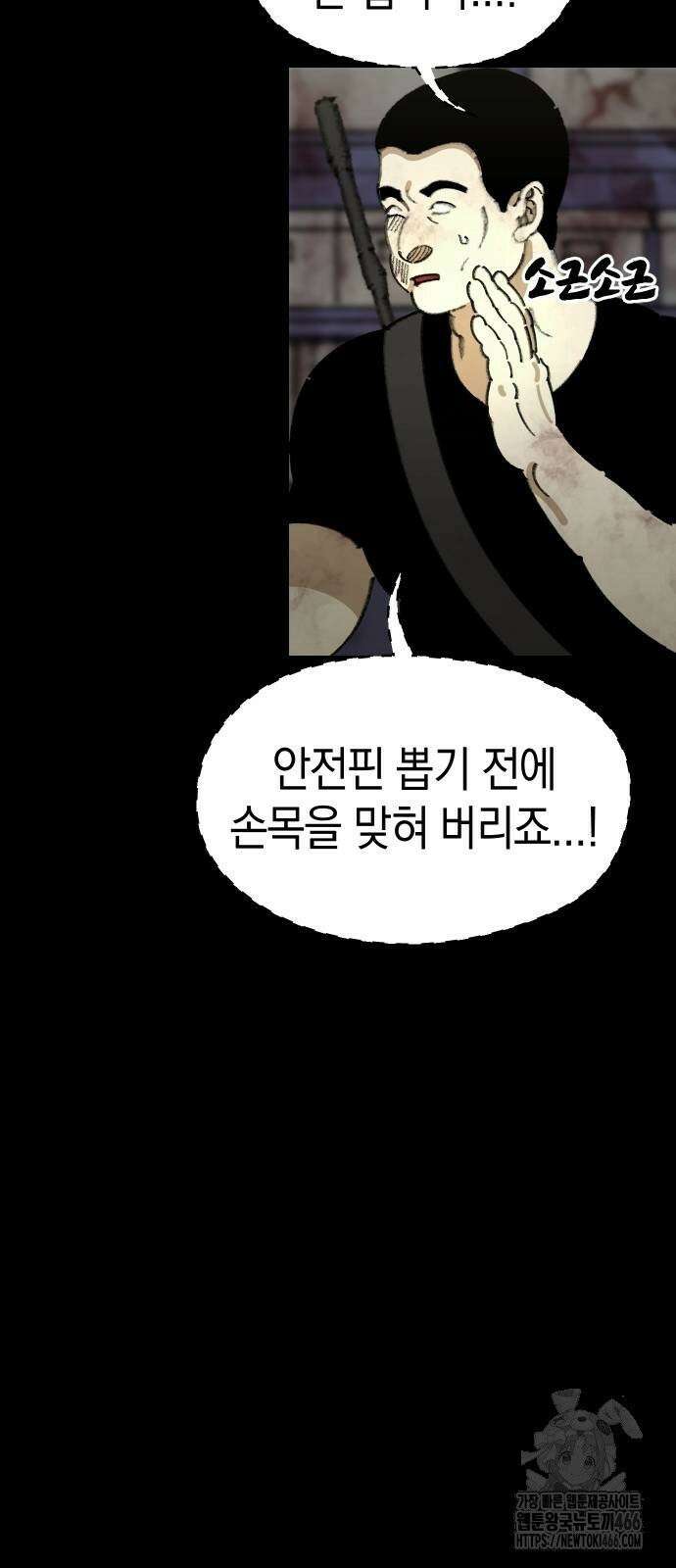 무해한 짐승들 15화 13