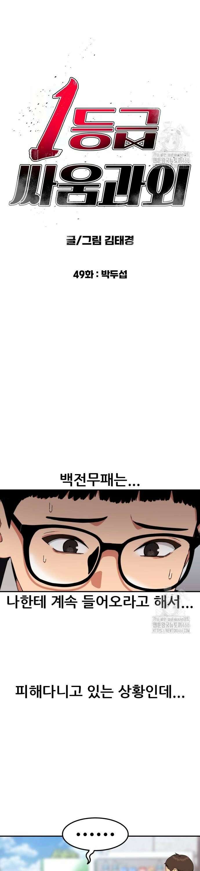 1등급 싸움과외 49화 4