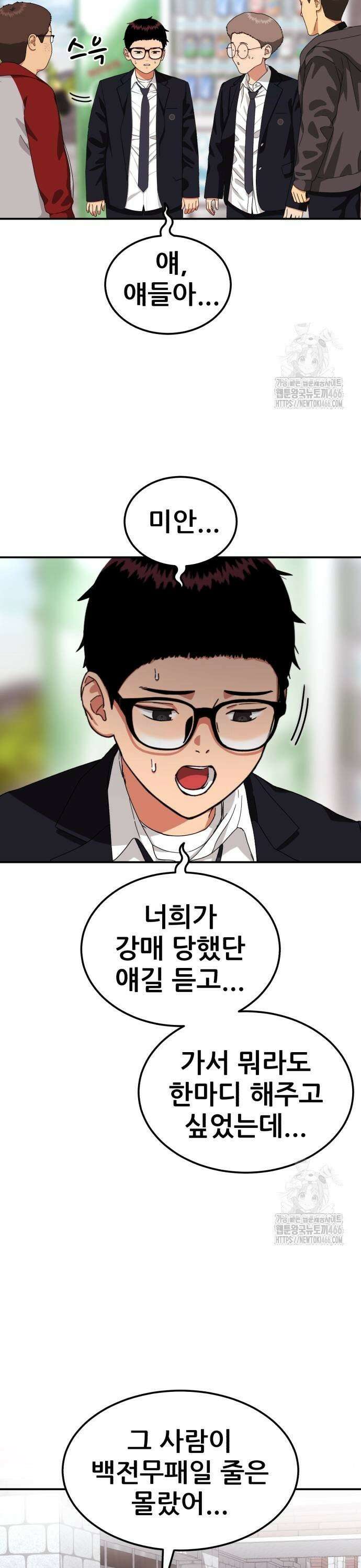 1등급 싸움과외 49화 5