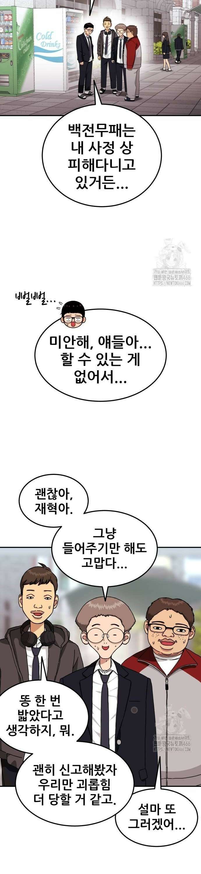 1등급 싸움과외 49화 6
