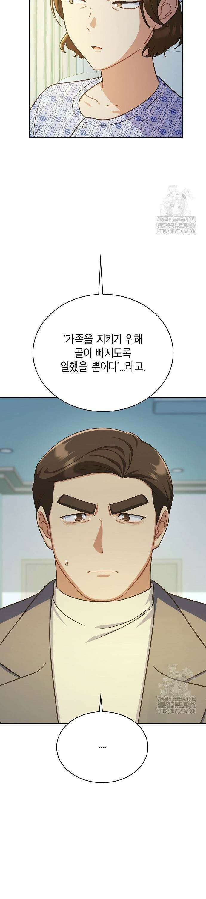 불편한 편의점 39화 : 나는 달렸다 5