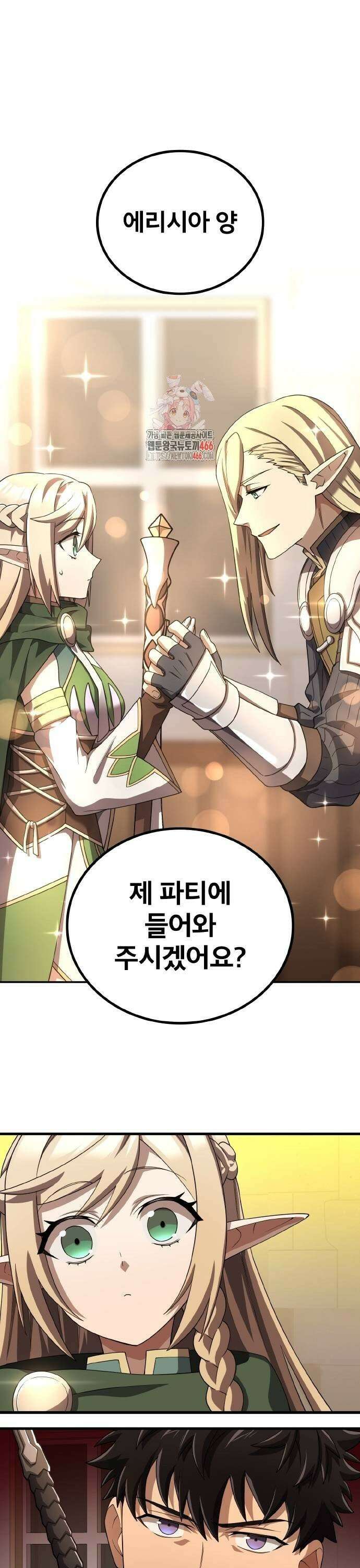 마물을 먹는 모험가 27화 1