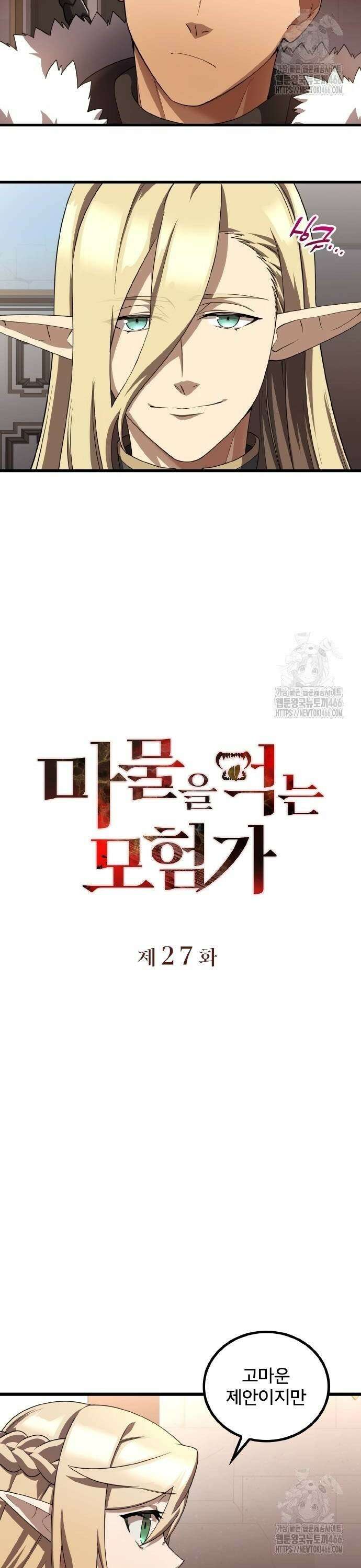 마물을 먹는 모험가 27화 2
