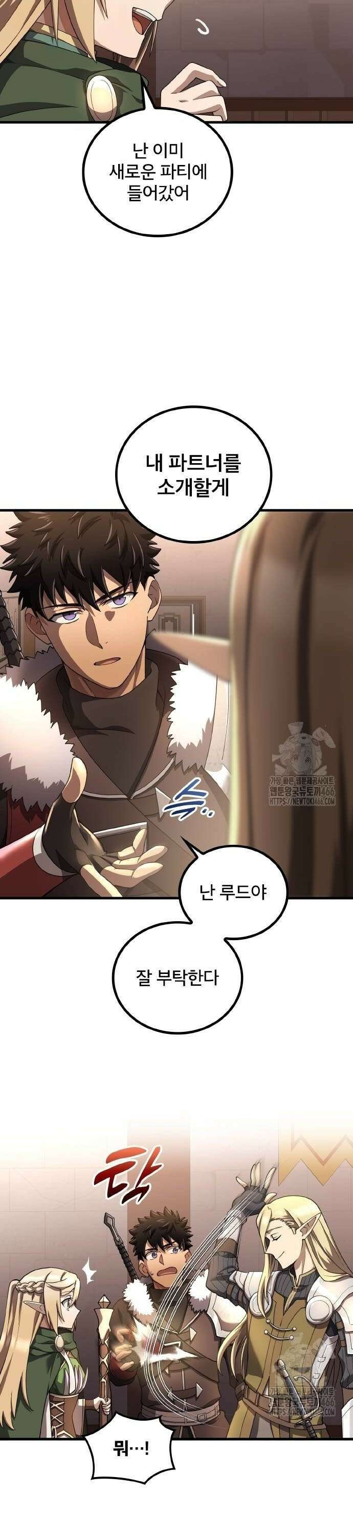 마물을 먹는 모험가 27화 3