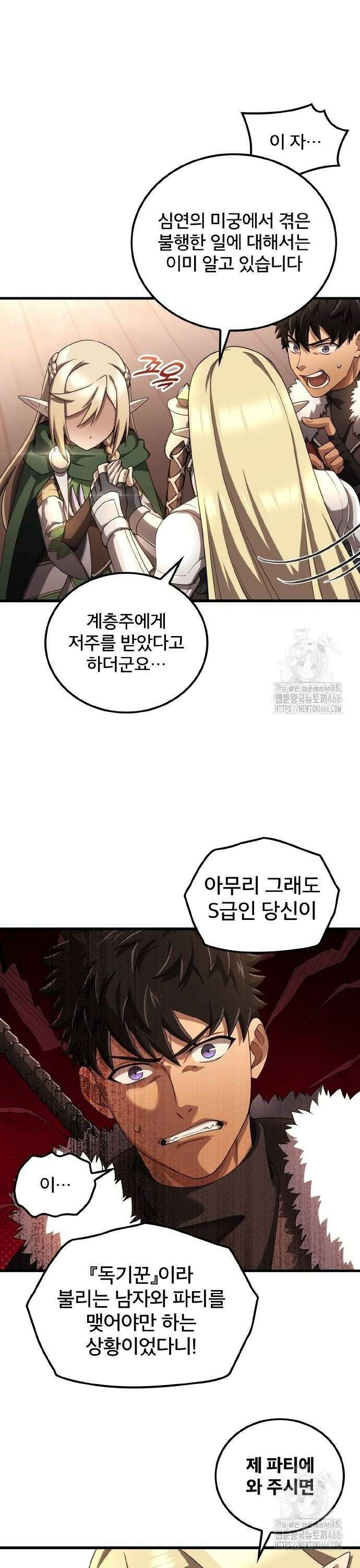 마물을 먹는 모험가 27화 4
