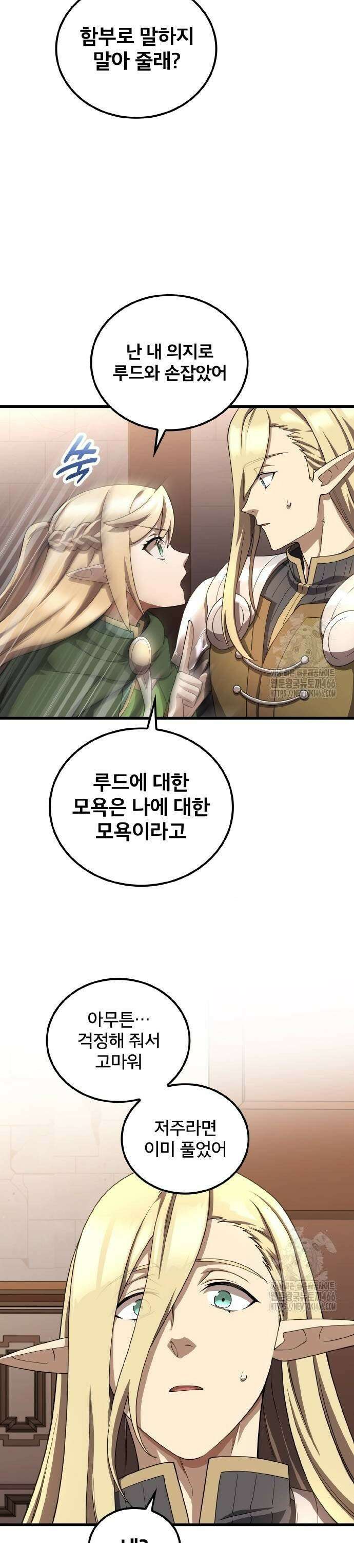 마물을 먹는 모험가 27화 6